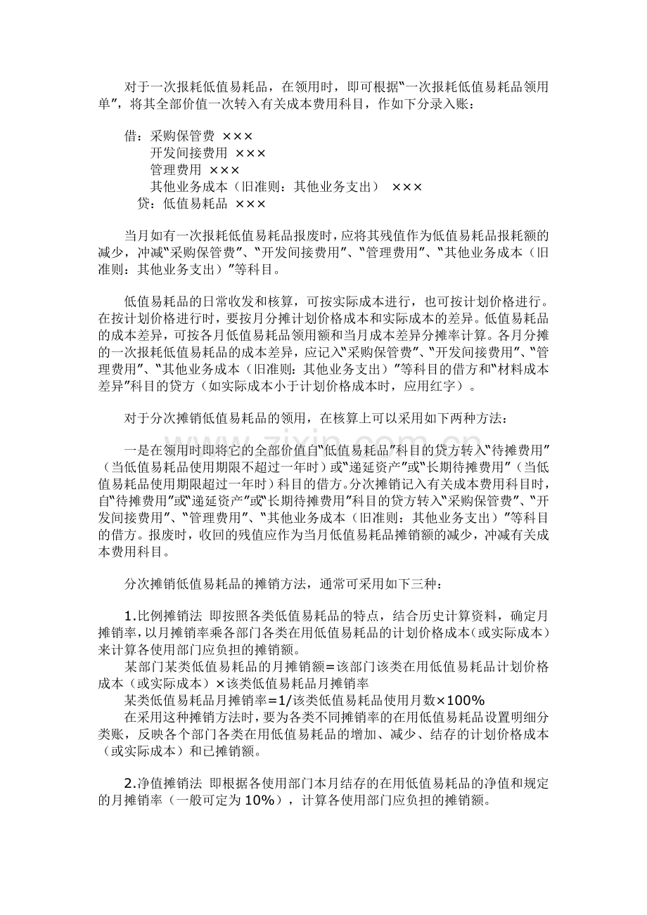 房地产开发企业低值易耗品的核算.doc_第2页