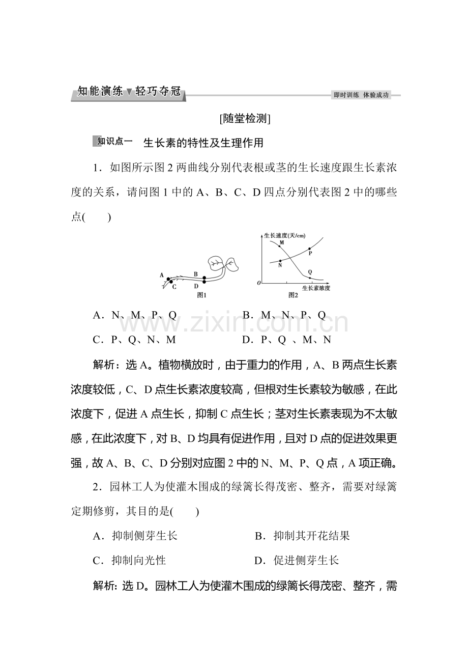 2017-2018学年高二生物上册课时知能演练19.doc_第1页