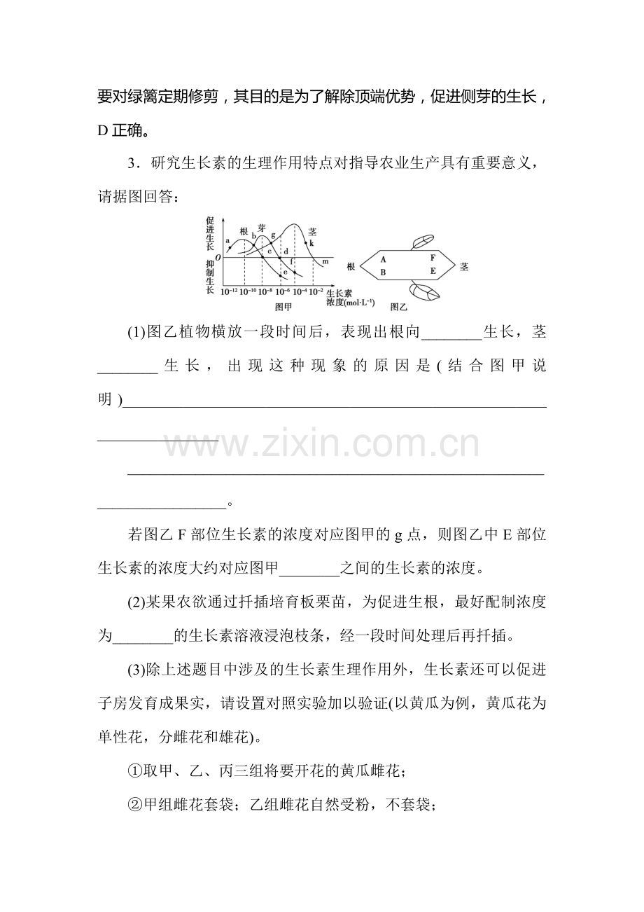 2017-2018学年高二生物上册课时知能演练19.doc_第2页