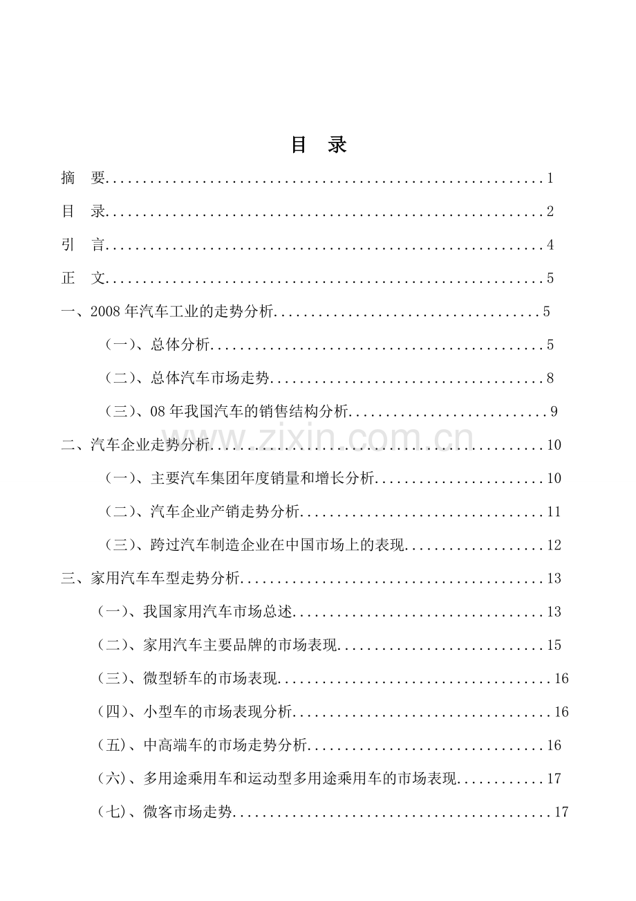 我国汽车行业分析.doc_第2页