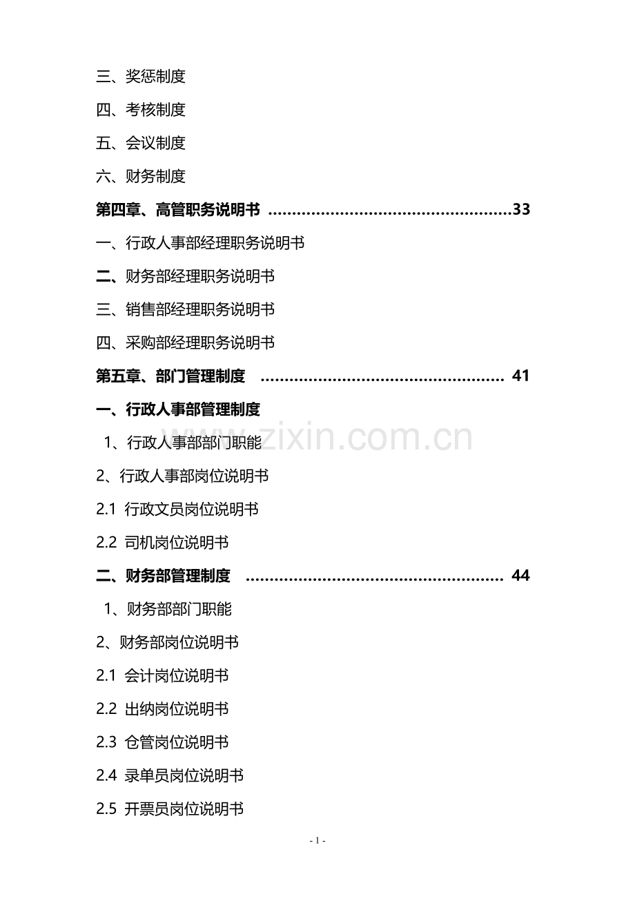 钢材贸易公司规章制度.doc_第2页