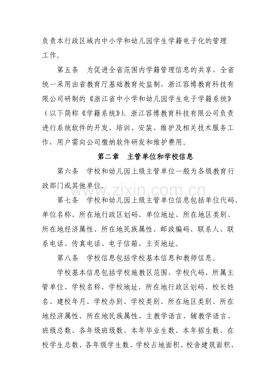 浙江省教育厅关于印发《浙江省中小学和幼儿园学生电子学籍系统管理办法(试行)》的通知.doc_第3页