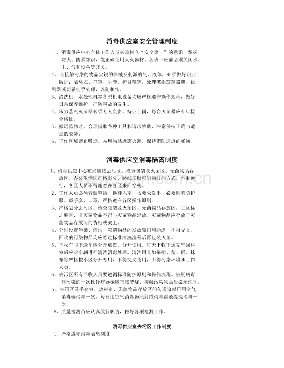 消毒供应中心一般工作制度.doc_第3页