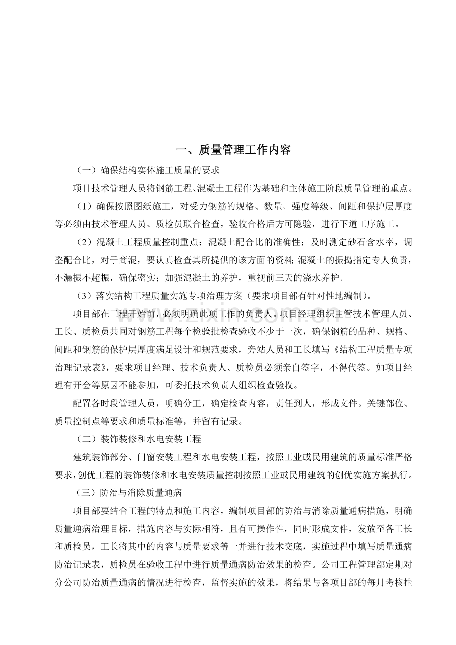 工程技术人员培训资料.doc_第3页