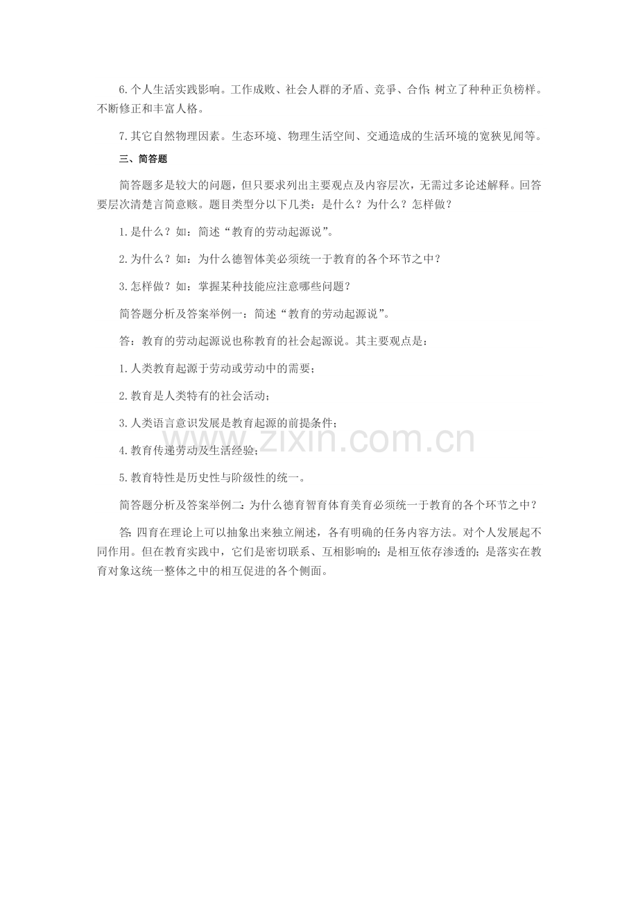 2014年招教笔试高分答题技巧：题型分析、论述题、简答题.doc_第2页