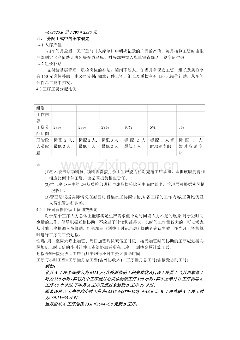 公司计件考核标准.doc_第2页