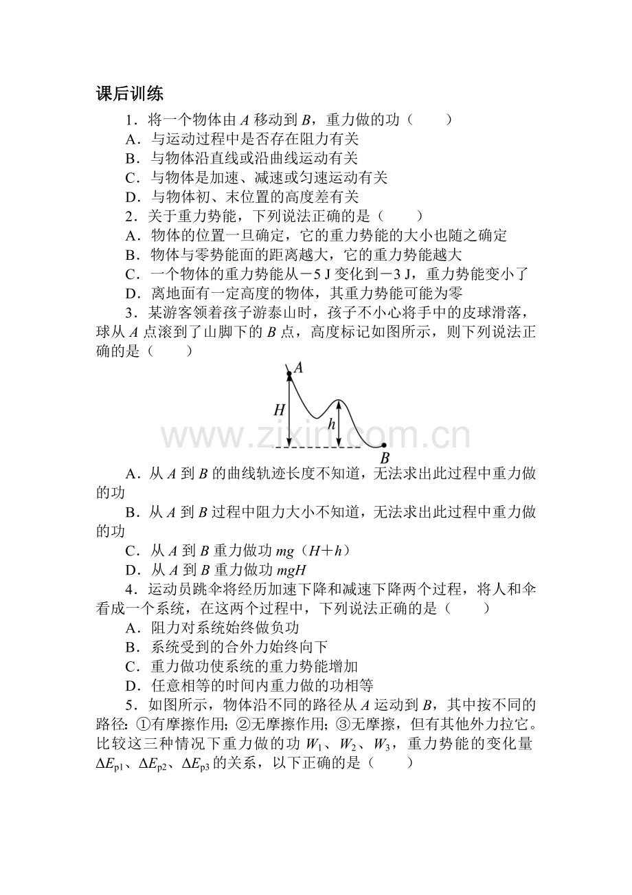 2017-2018学年高一物理下学期课时训练7.doc_第1页