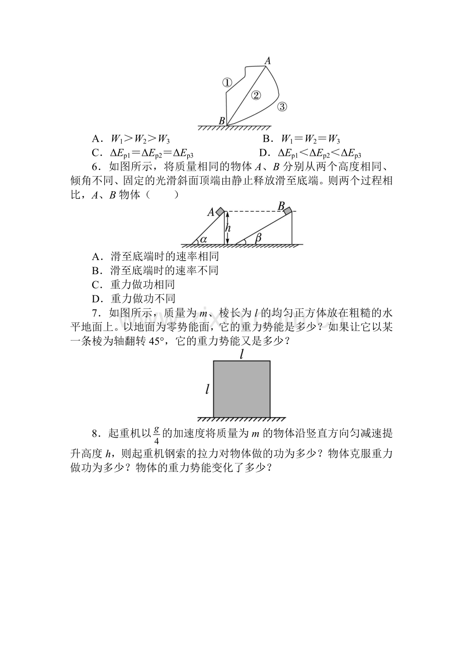 2017-2018学年高一物理下学期课时训练7.doc_第2页