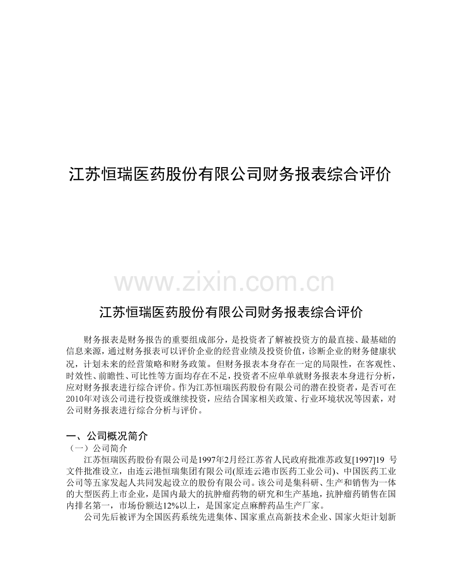 财务报表分析案例.doc_第1页