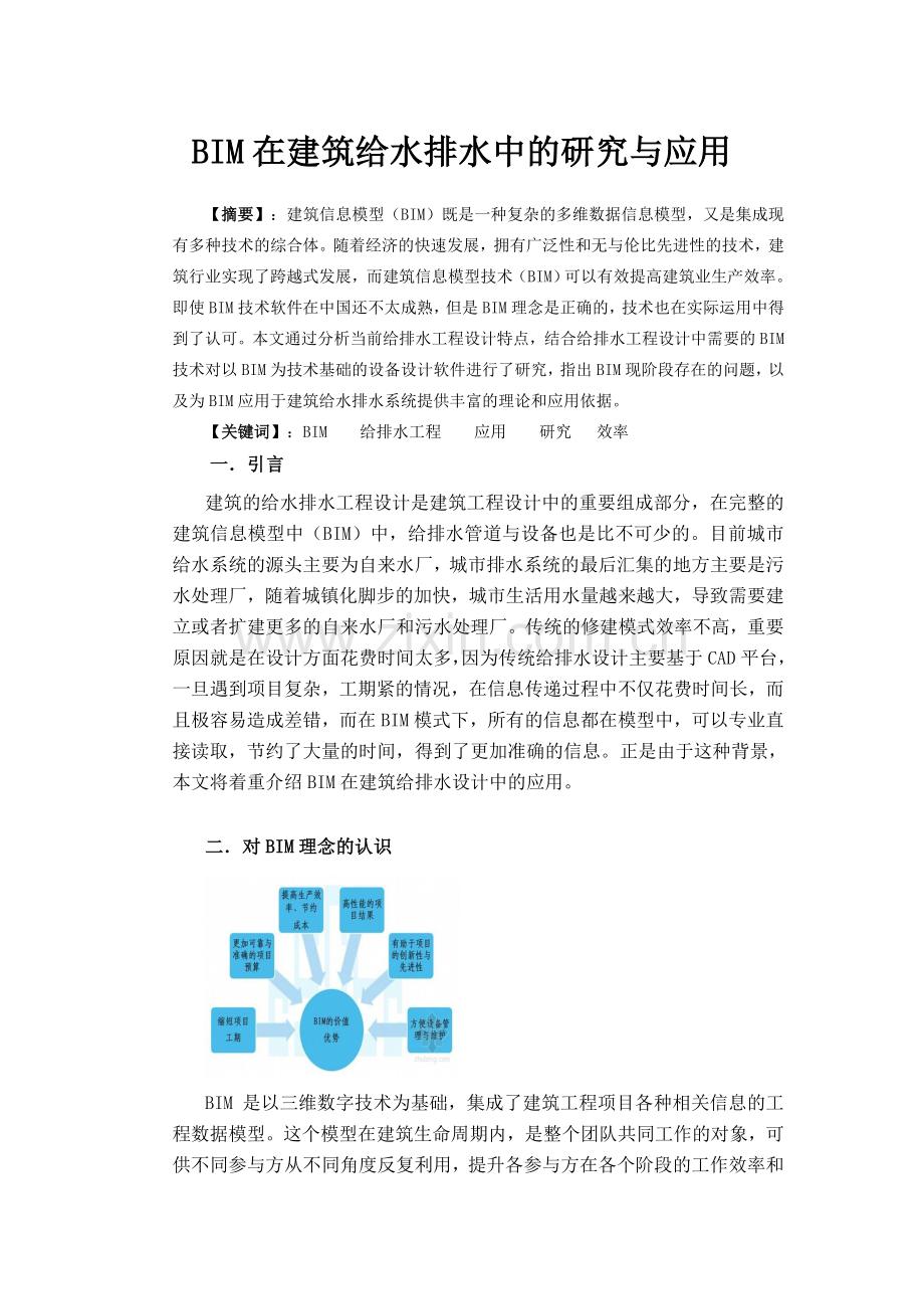 建筑设备论文.doc_第1页