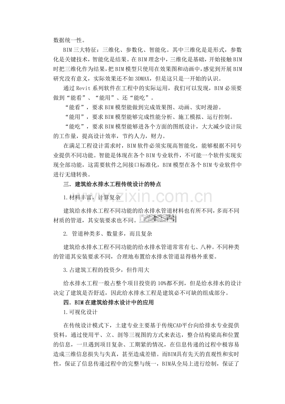 建筑设备论文.doc_第2页