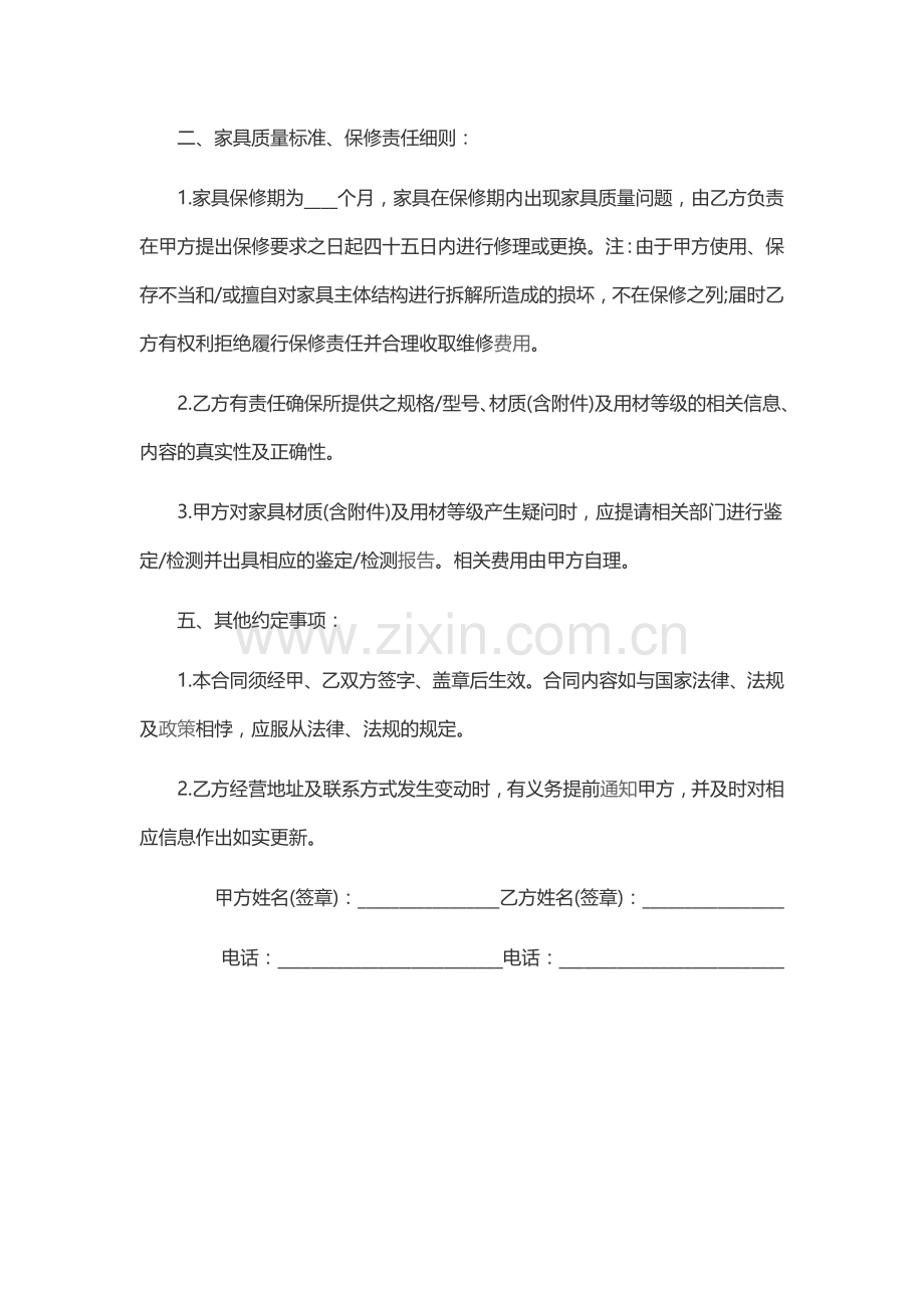 家具买卖协议书.doc_第2页