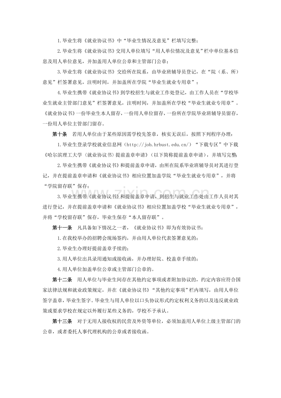 哈尔滨理工大学毕业生就业协议书管理规定.doc_第2页