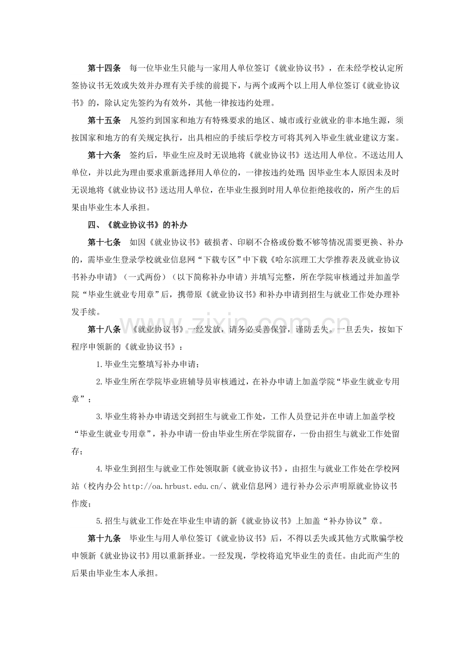 哈尔滨理工大学毕业生就业协议书管理规定.doc_第3页