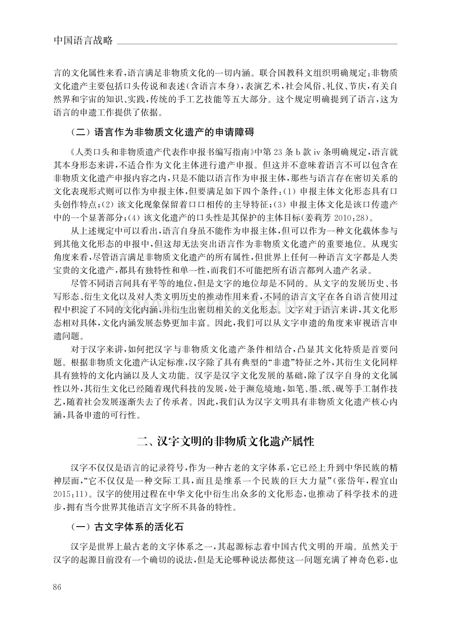 汉字文明的特质及其申遗可行性分析.pdf_第3页