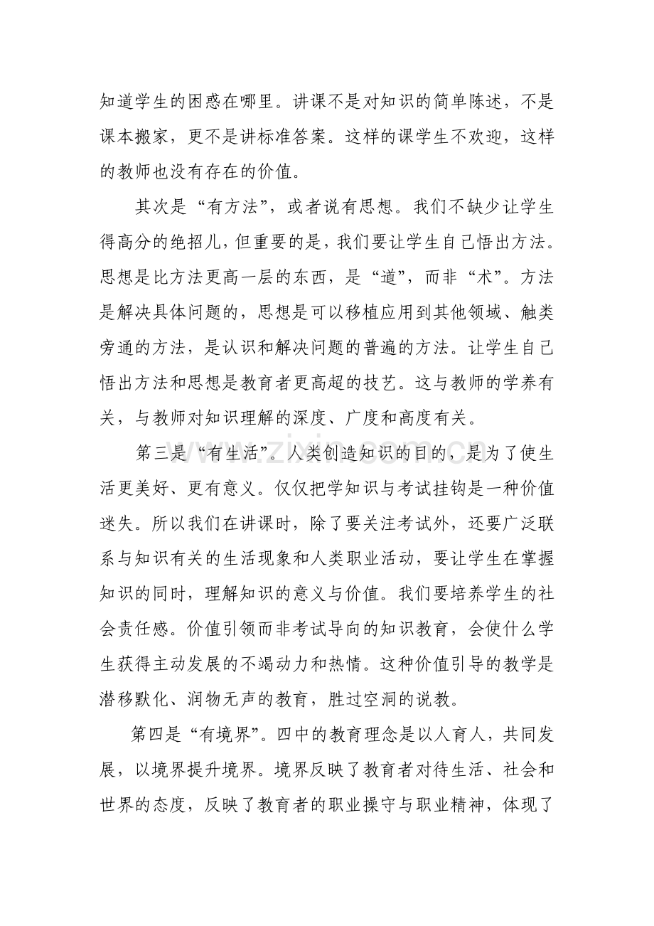 一堂好课的标准.doc_第3页