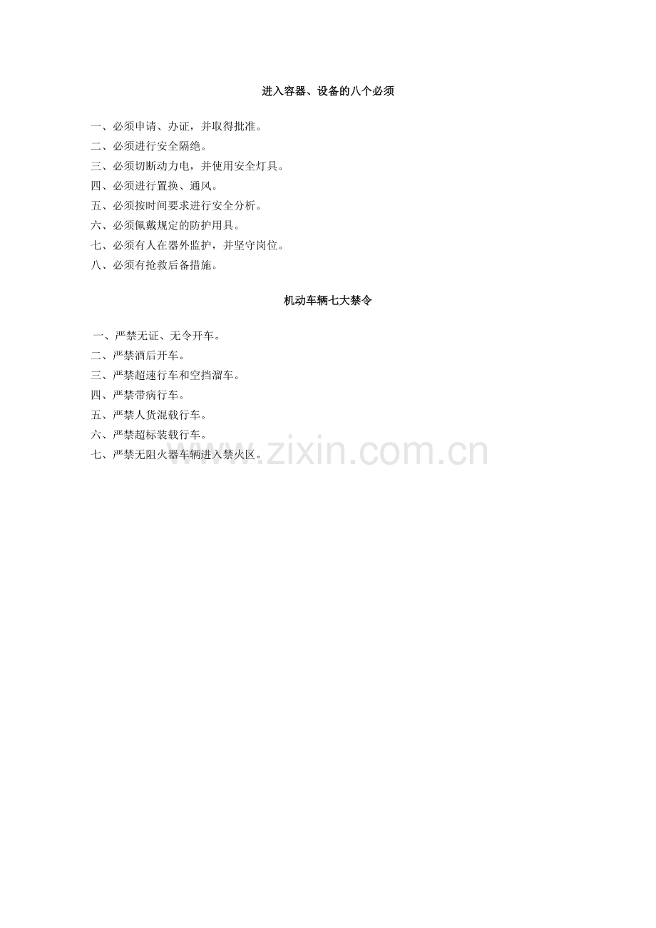 化工企业安全生产禁令.doc_第2页