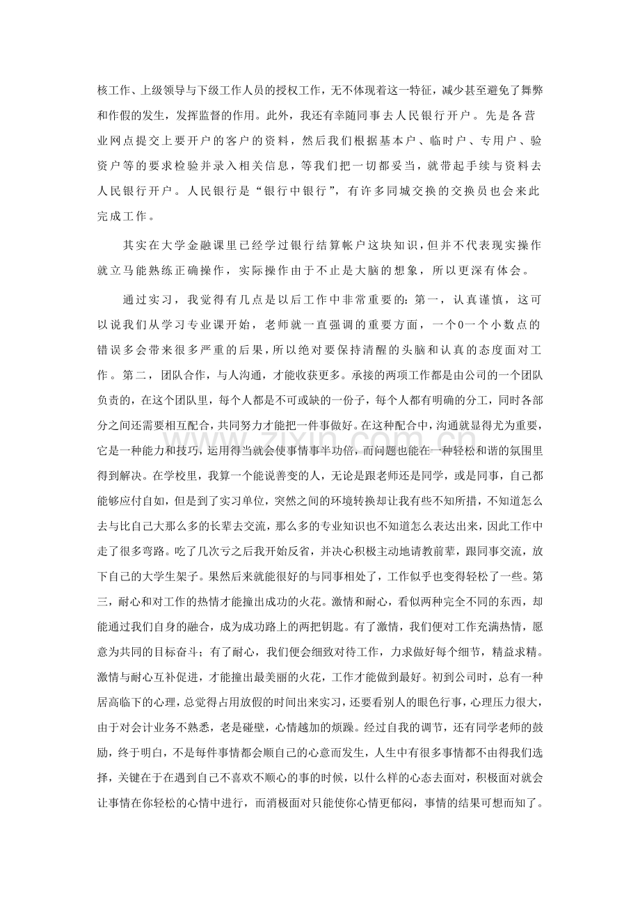 会计生产实习报告3000字.doc_第3页