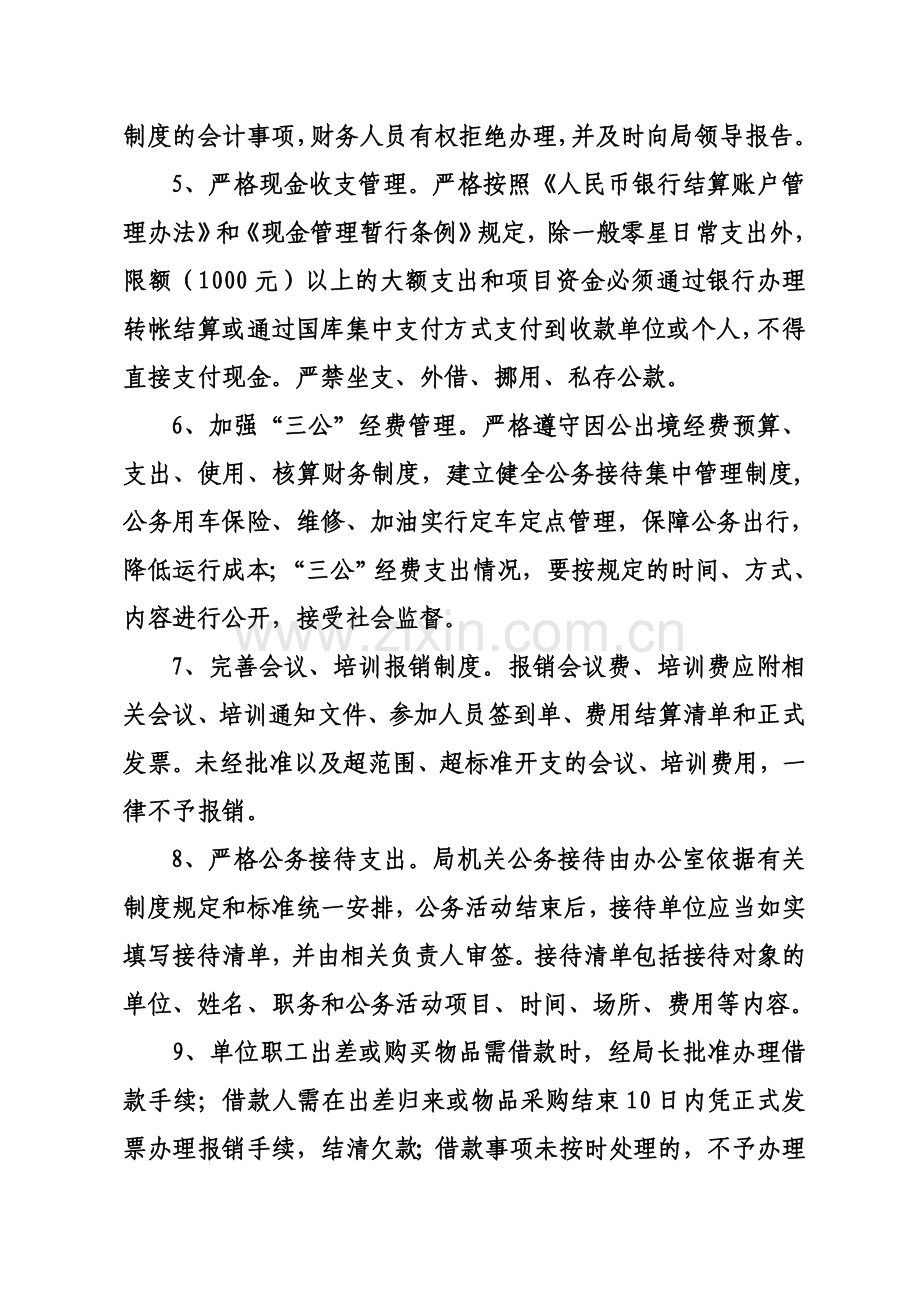 惠民县农业局资金管理制度.doc_第2页