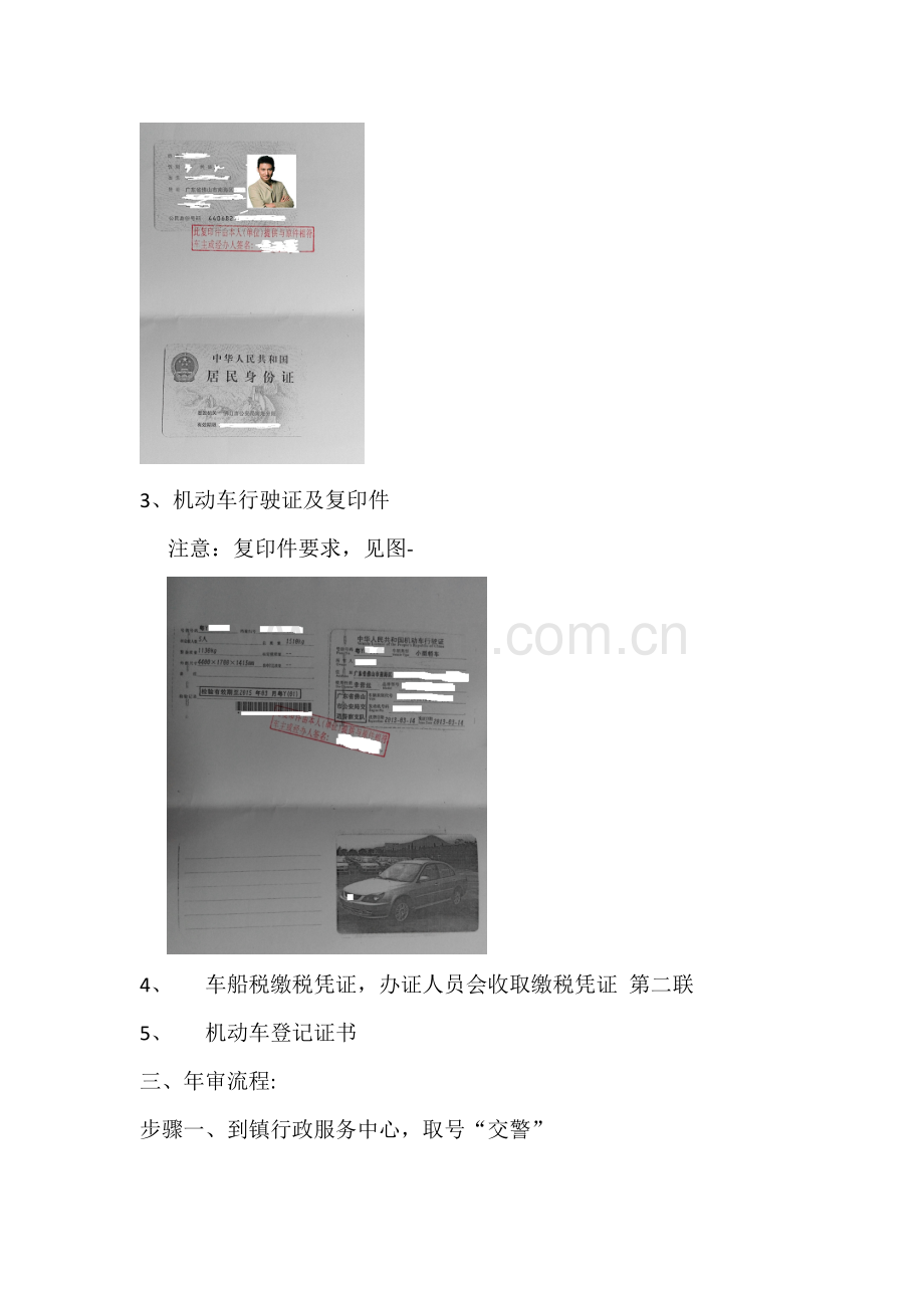 车辆年审手续及流程-(6年免检政策).doc_第2页