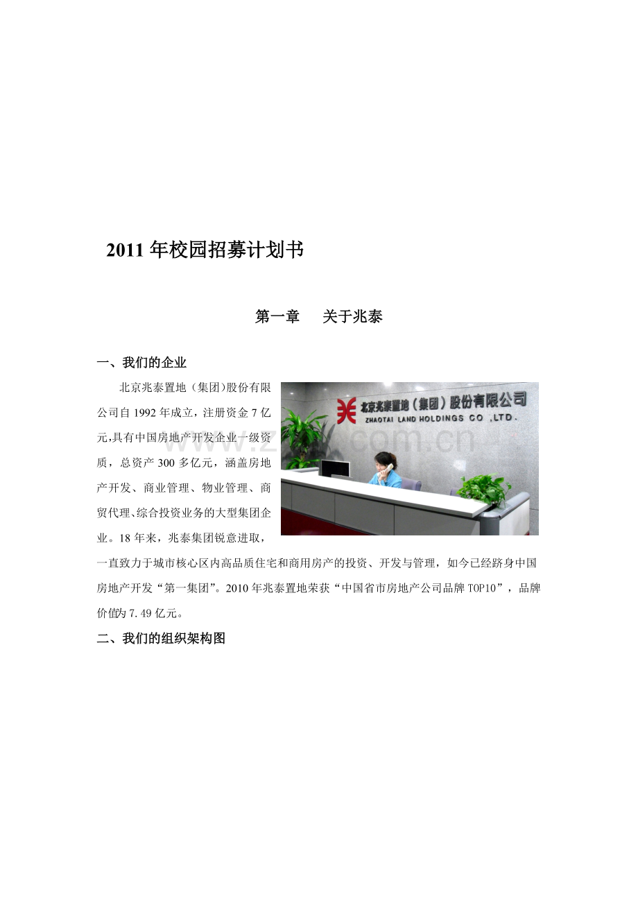 2011年校园招募计划书.doc_第1页