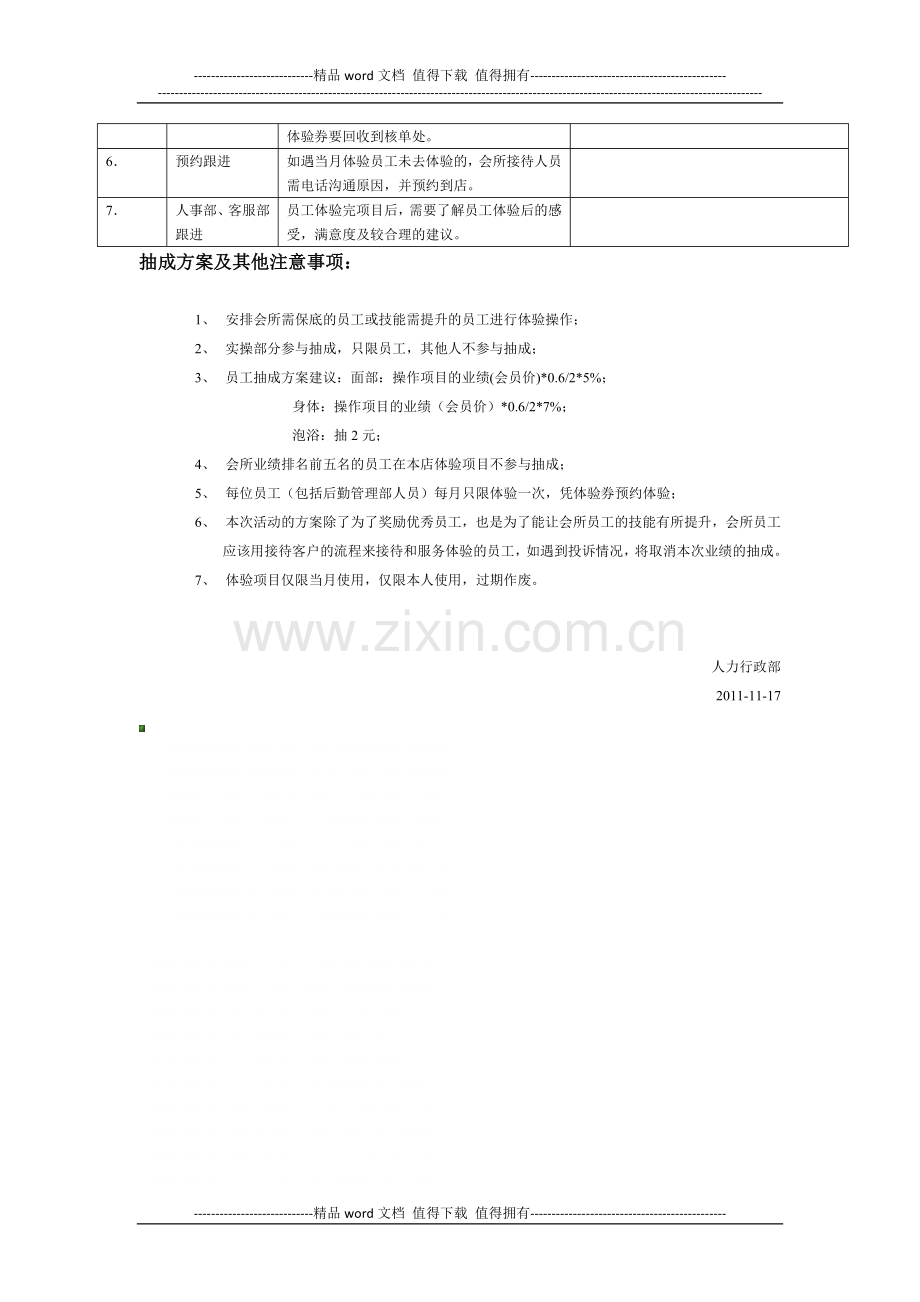 关于门店每月业绩排名前五名奖励方案.docx_第2页