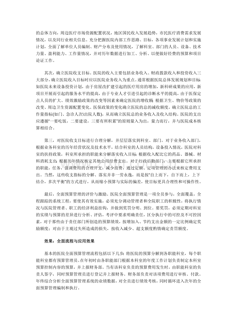 信息化全面预算管理方案-助医院提升竞争力.doc_第2页