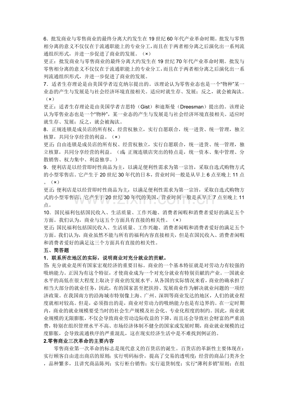 流通概论形成性考核册答案1-4.doc_第3页