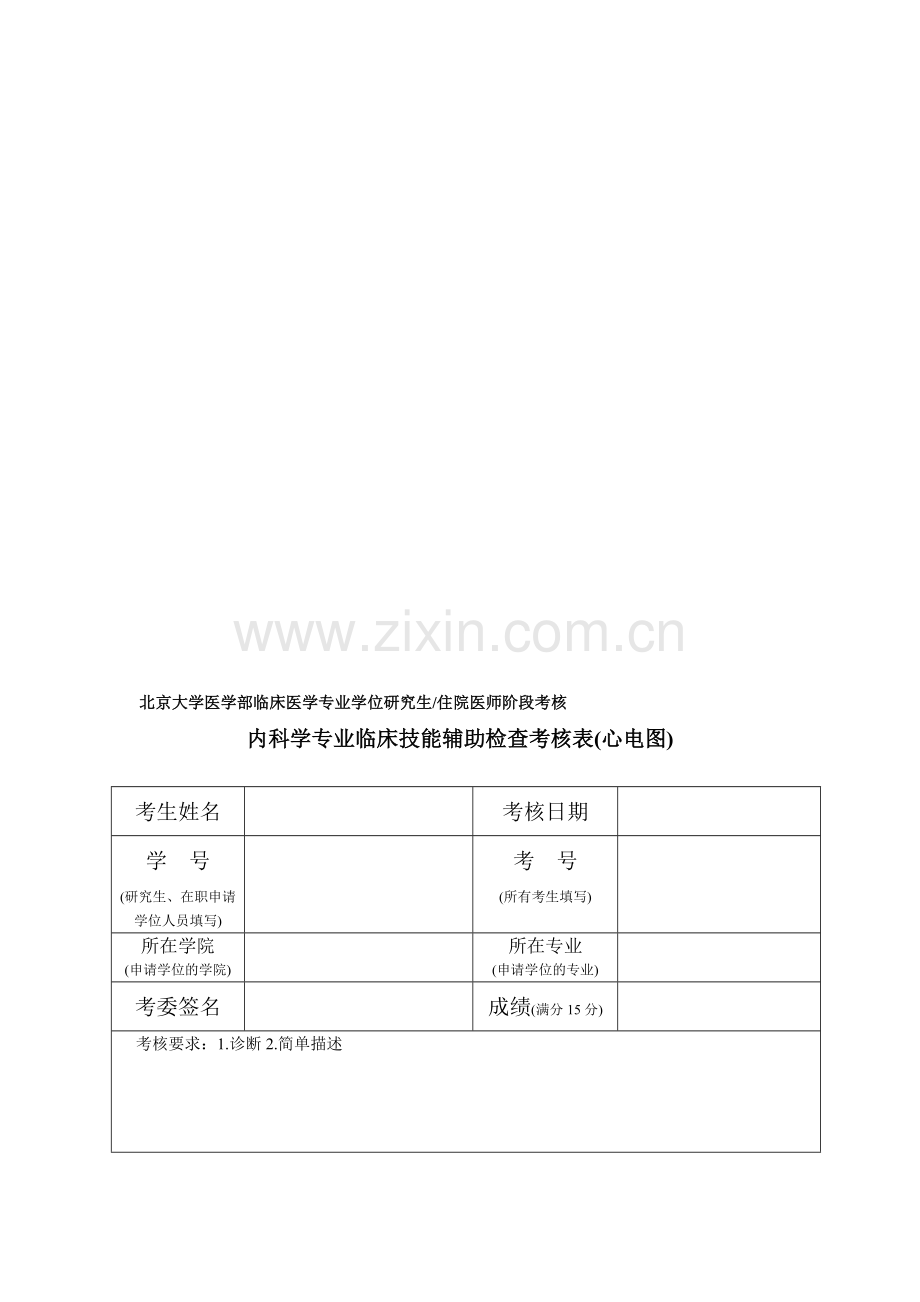 内科学专业临床技能辅助检查考核表(心电图)..doc_第1页