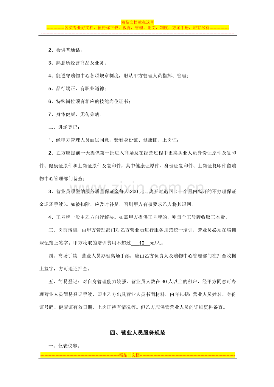 商场管理规定.doc_第3页