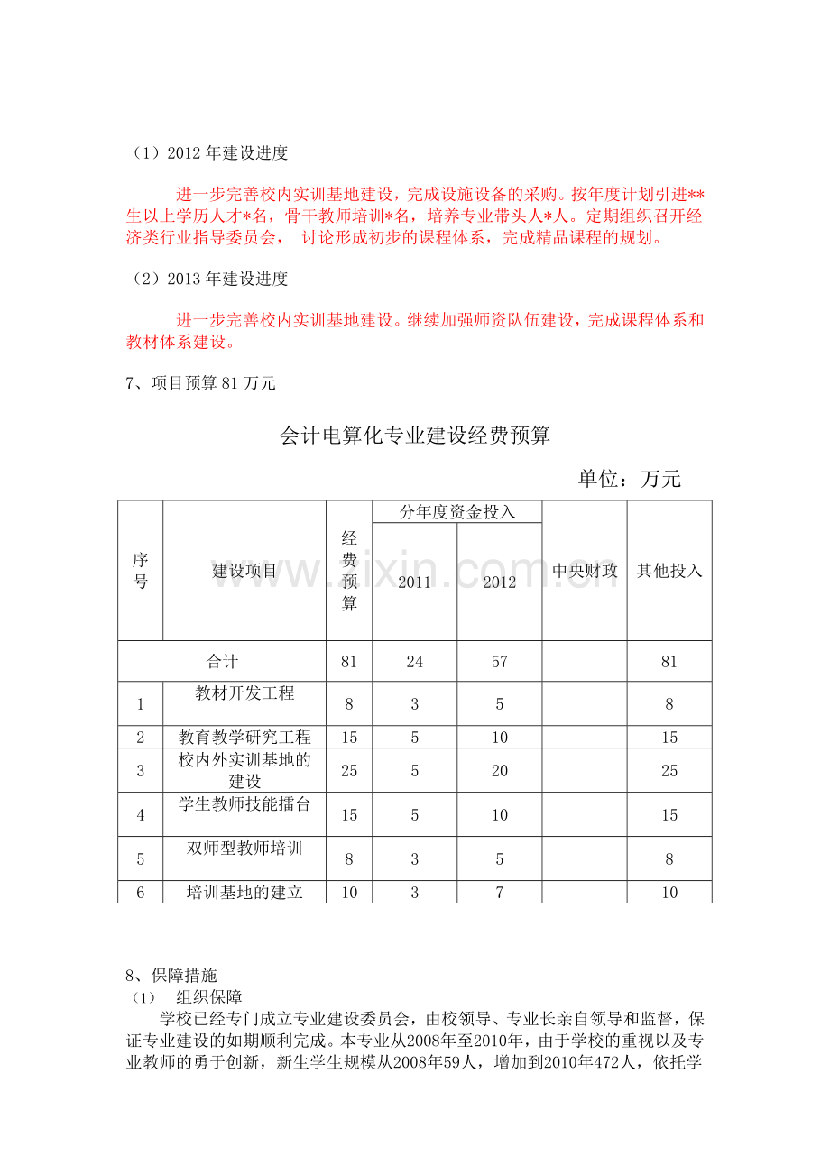 会计电算化建设计划-.-.doc_第3页