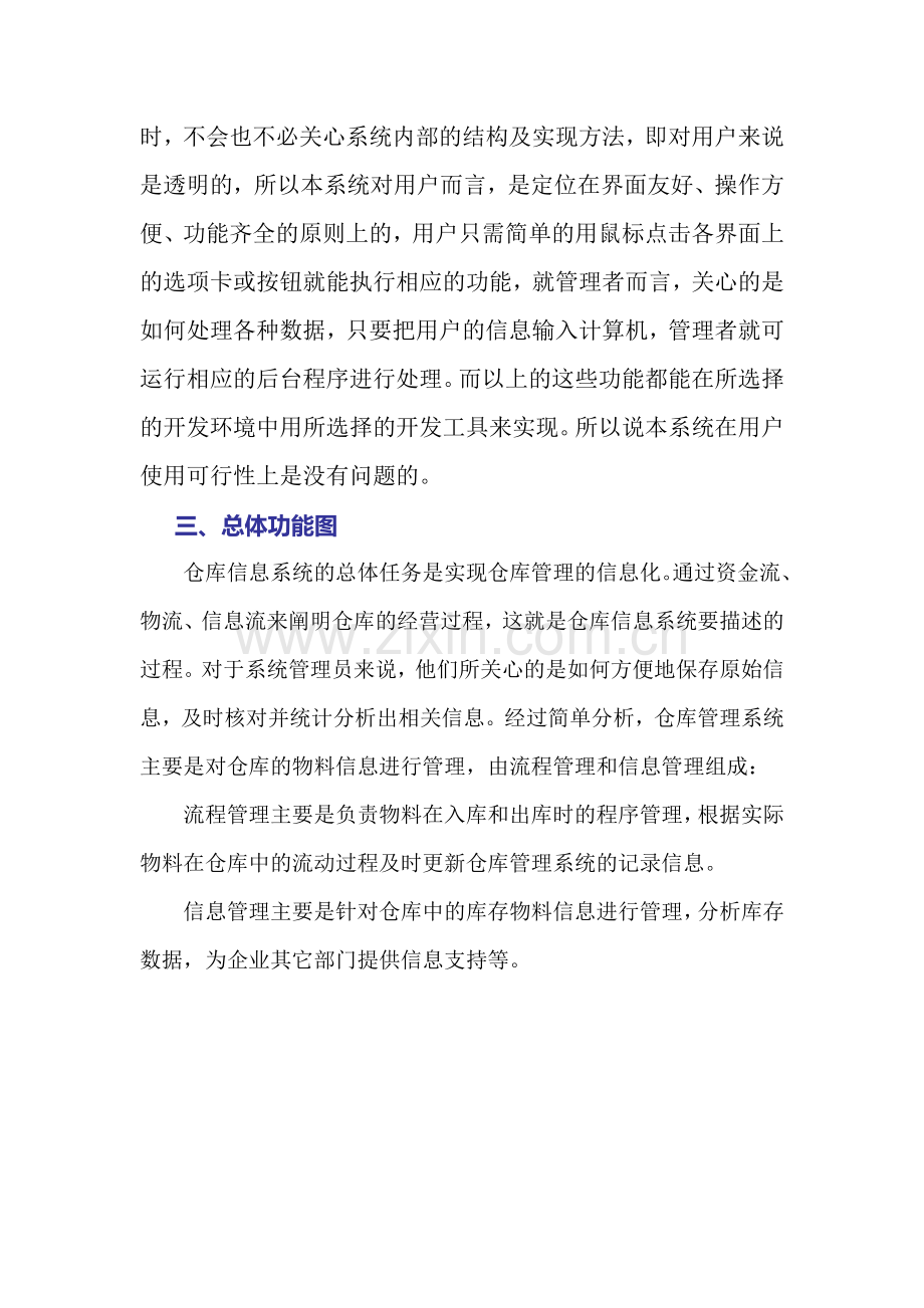 仓库管理系统分析报告.doc_第3页