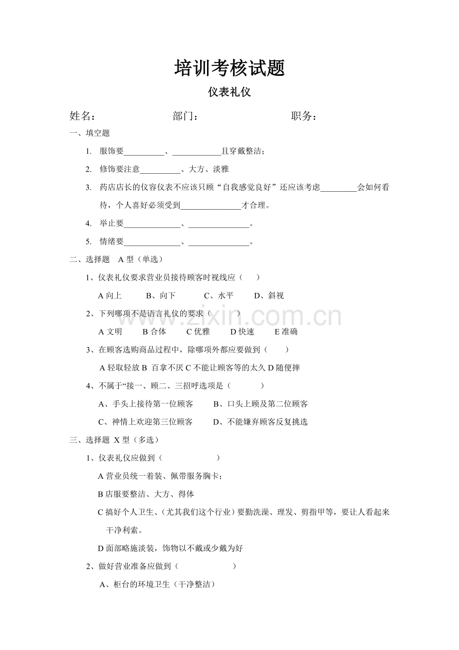 连锁药房GSP培训试题-答案共9套题.doc_第1页