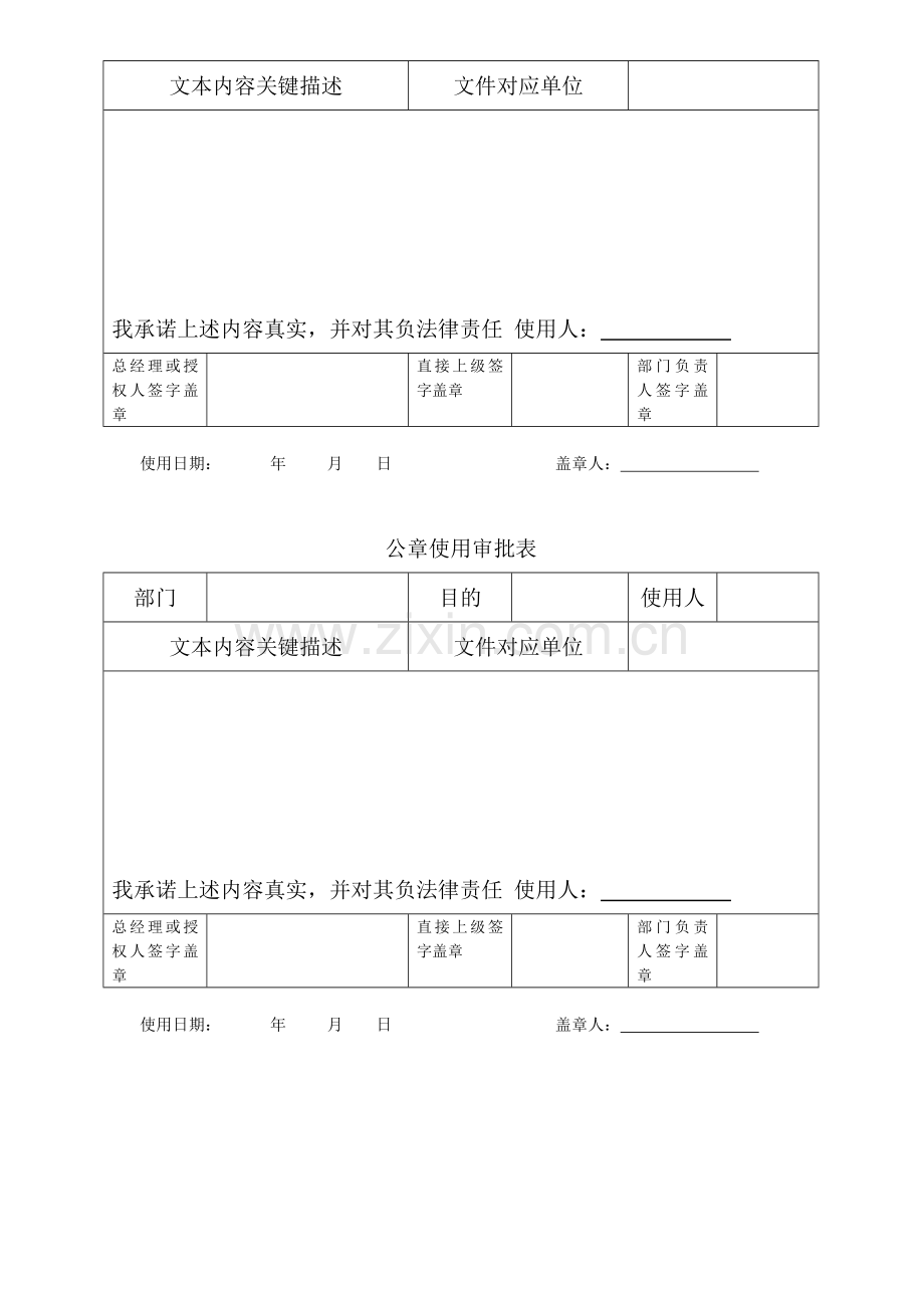 (G-001号)公司印章管理制度.doc_第2页