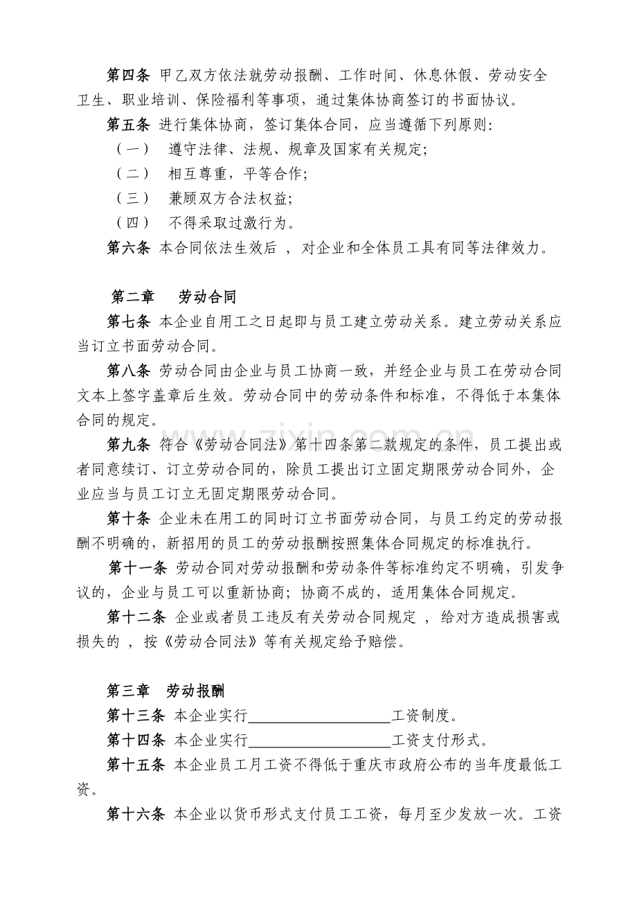 企业报送集体合同.doc_第2页