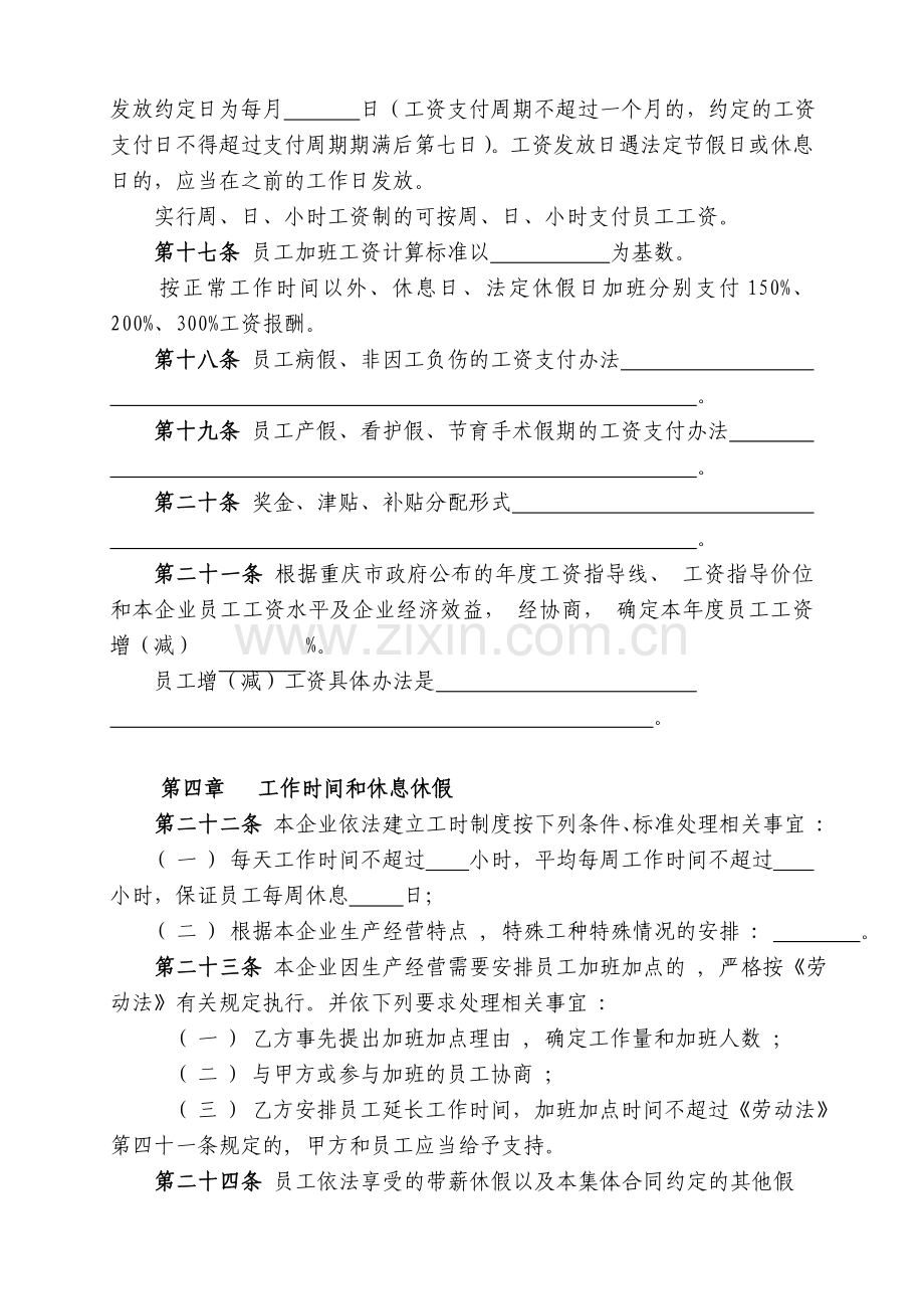 企业报送集体合同.doc_第3页