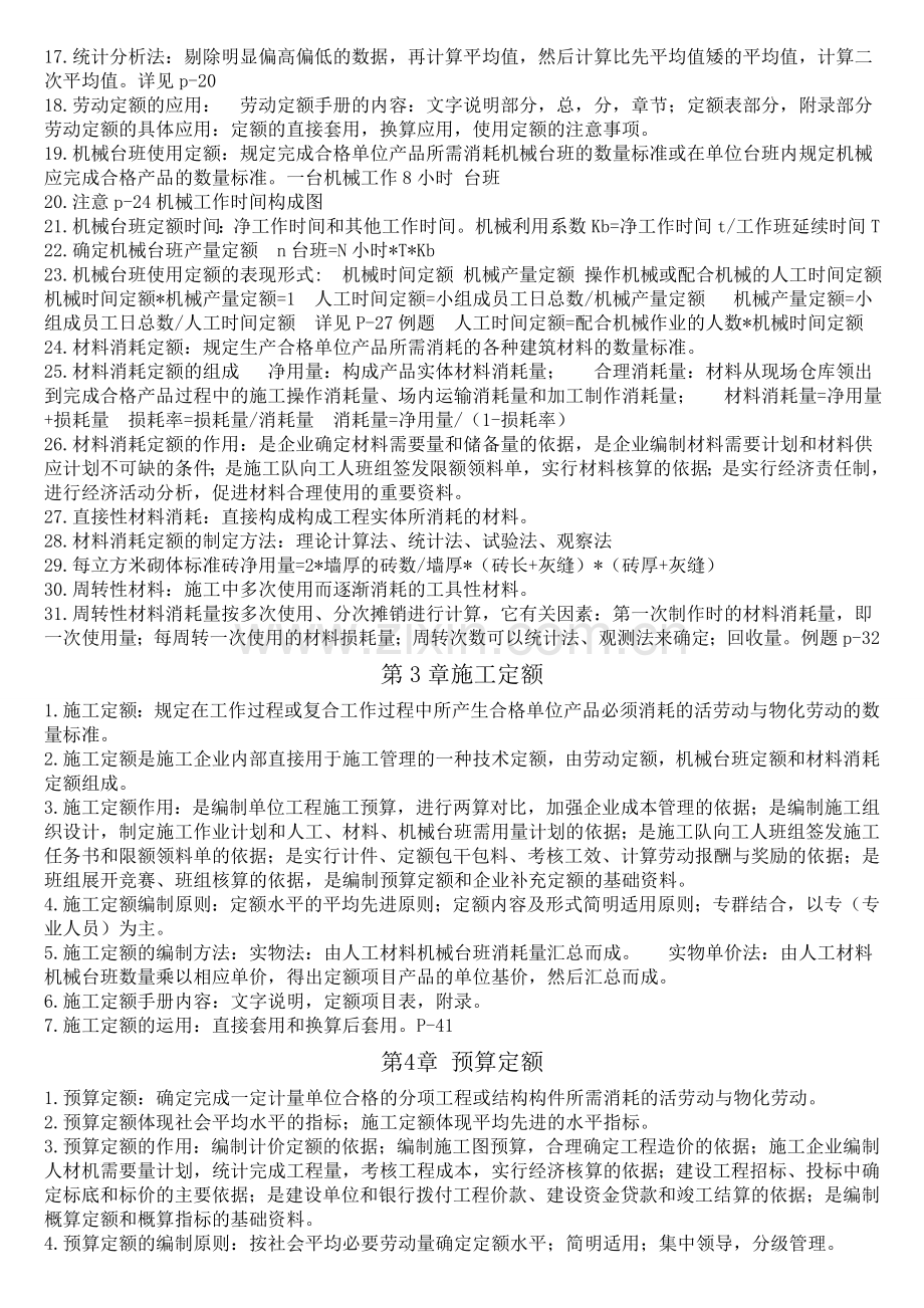 定额与预算复习资料.doc_第2页