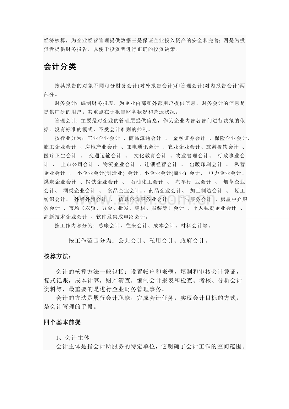 会计入门基础知识会计基础知识讲解.doc_第2页