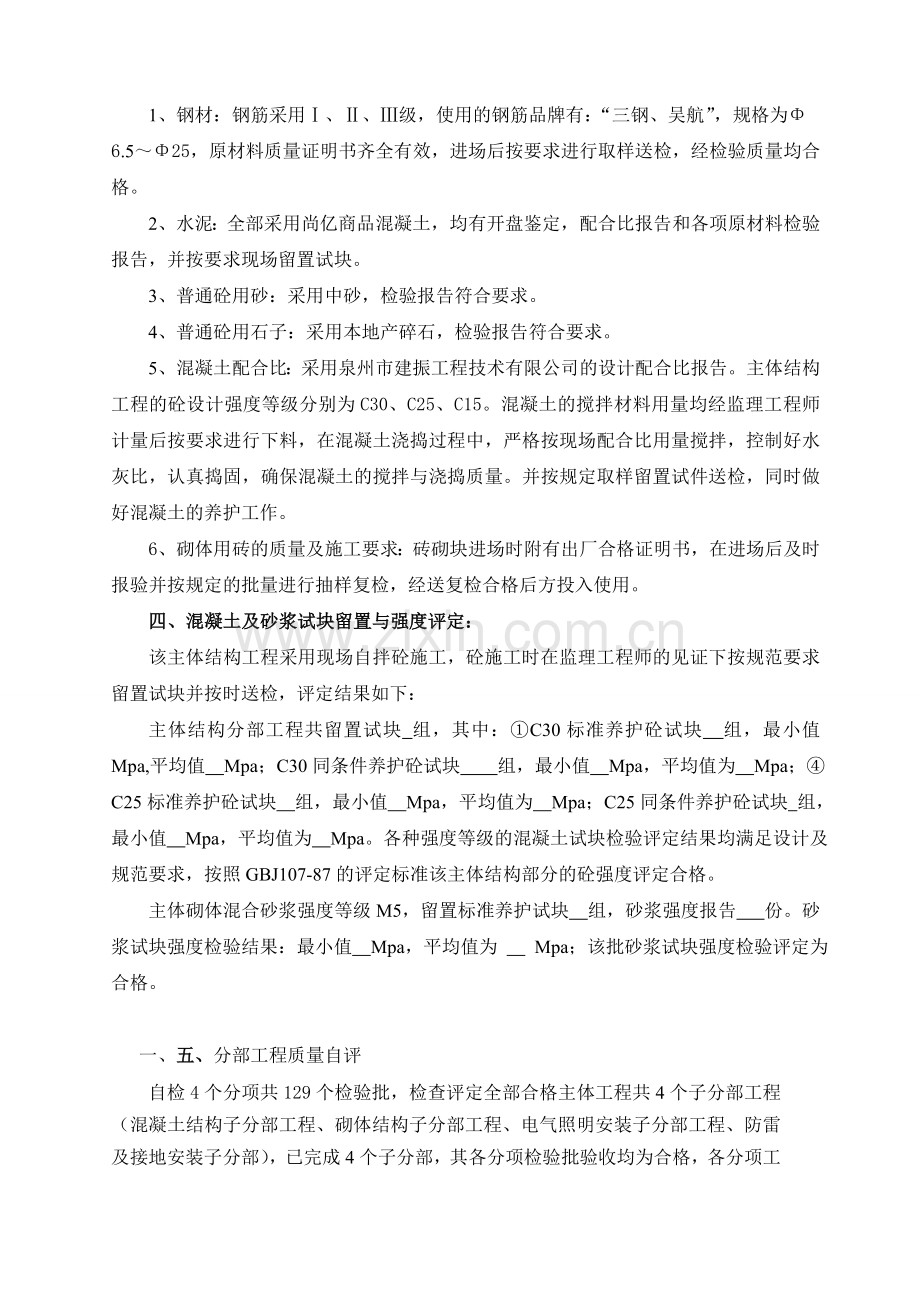 主体结构工程质量评估报告.doc_第3页