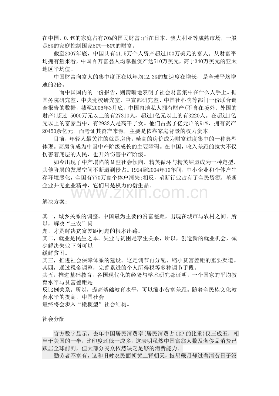 中国贫富差距与社会分配和保障制度改革1.doc_第2页