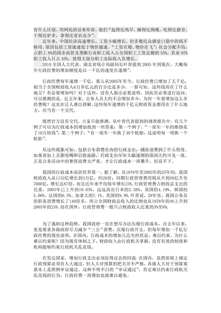 中国贫富差距与社会分配和保障制度改革1.doc_第3页