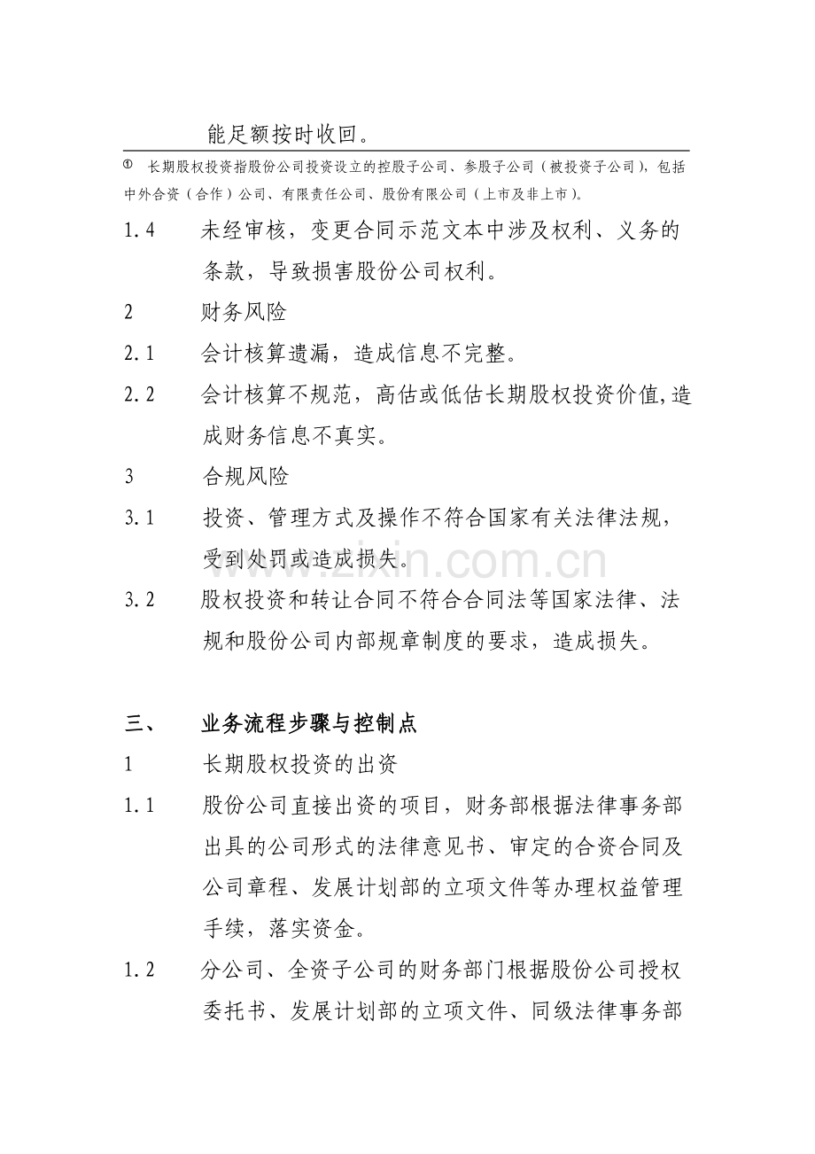 7.3长期股权投资管理业务流程.doc_第2页