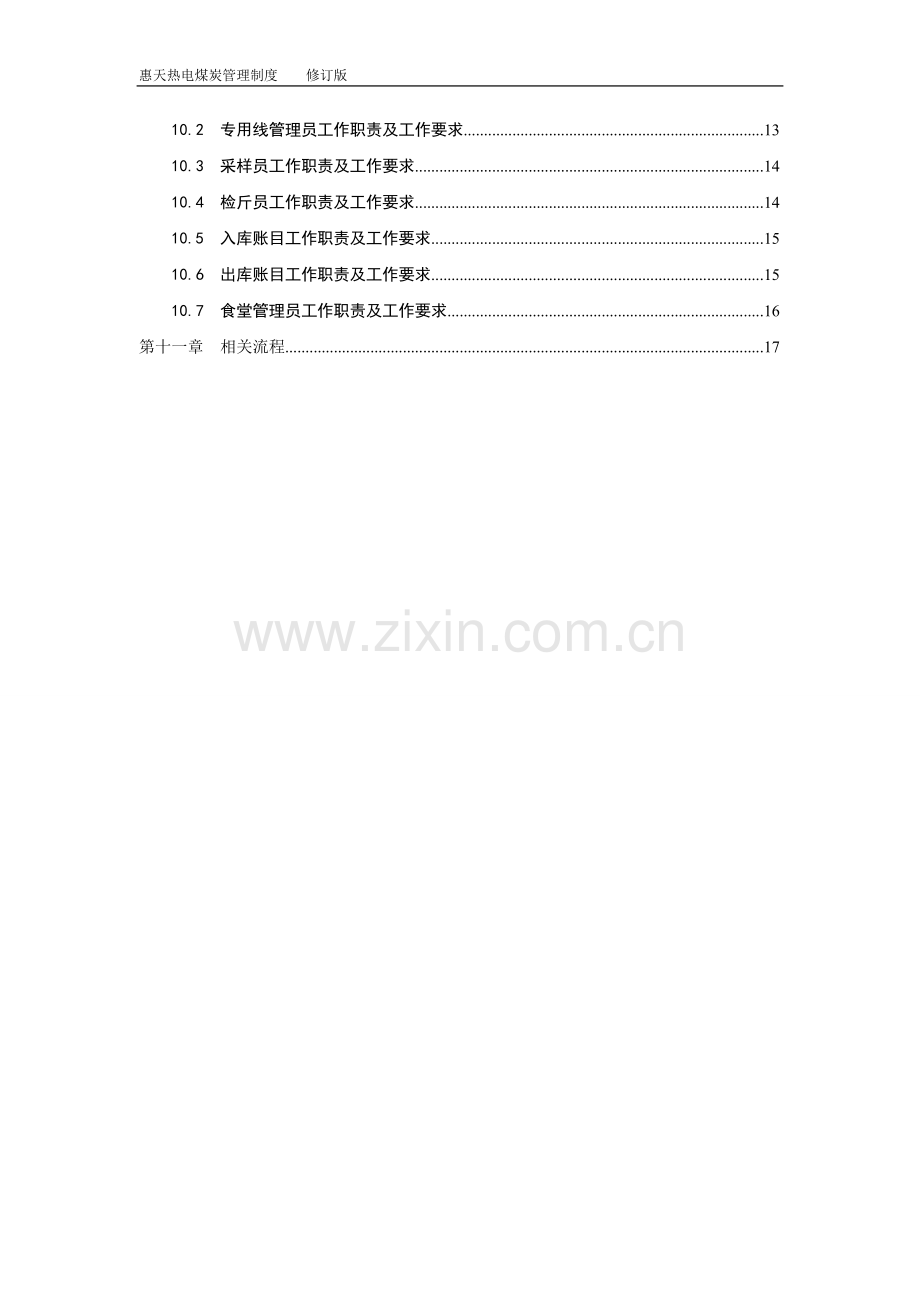 煤炭管理制度.doc_第2页