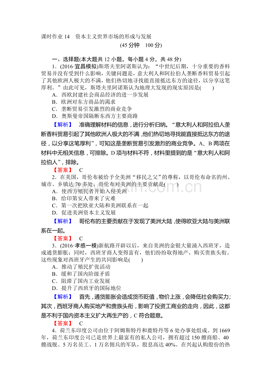 2017届高考历史第一轮知识点复习训练13.doc_第1页