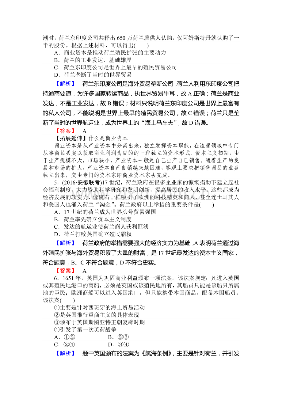 2017届高考历史第一轮知识点复习训练13.doc_第2页