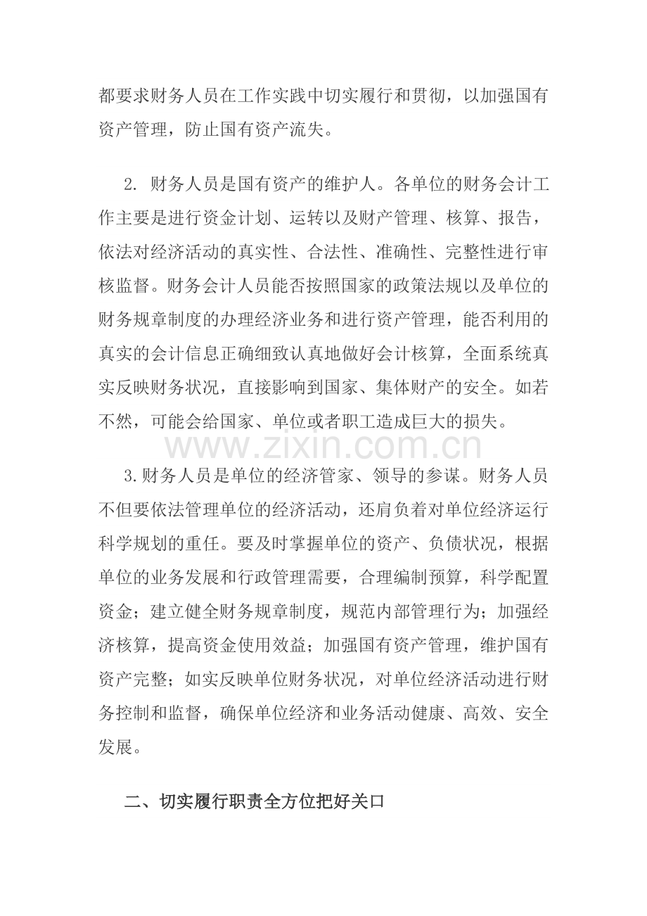 反腐倡廉是财务人员的职责与使命.doc_第2页