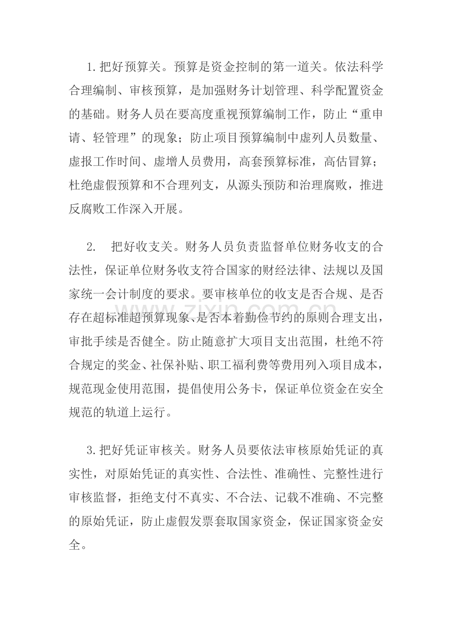 反腐倡廉是财务人员的职责与使命.doc_第3页