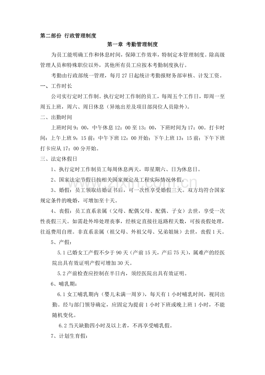 行政管理制度全.doc_第2页