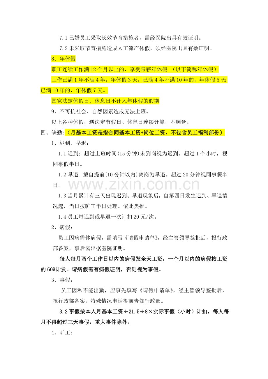 行政管理制度全.doc_第3页