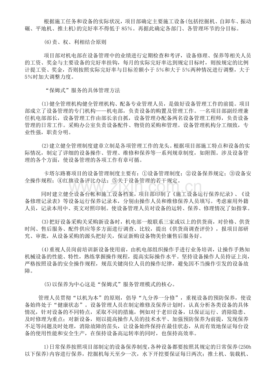 “保姆式”设备管理模式解析.doc_第2页